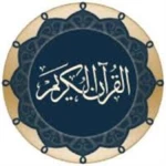 القران الكريم android application logo